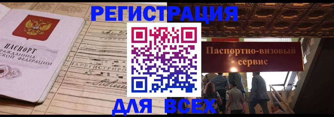 прописка в квартире в Кашире