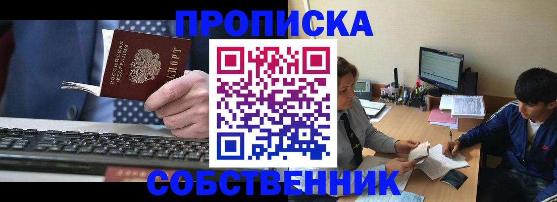 прописка штамп в Кашире