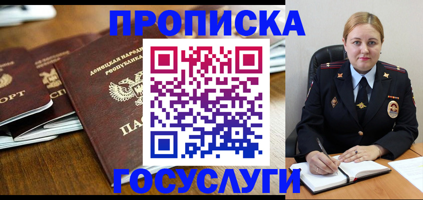 прописка в квартире в Кашире