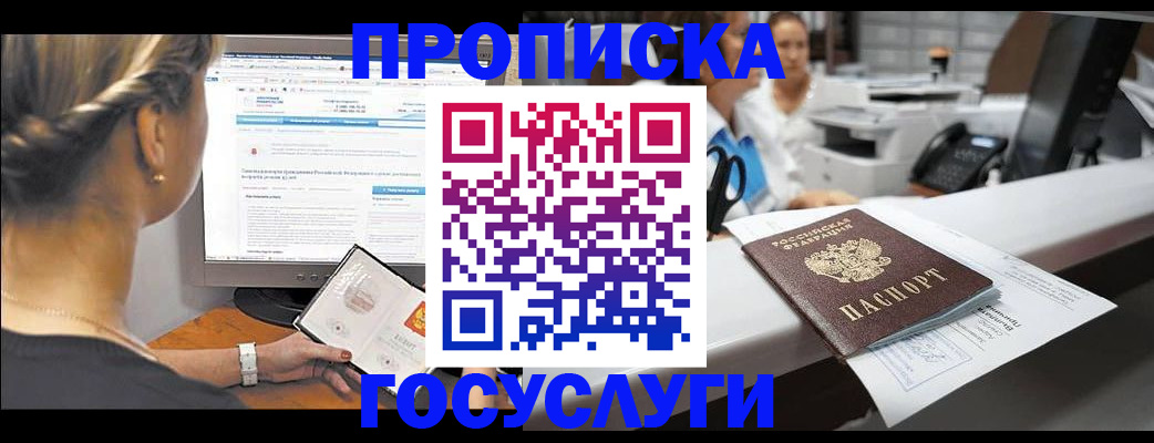 временная регистрация законно в Кашире